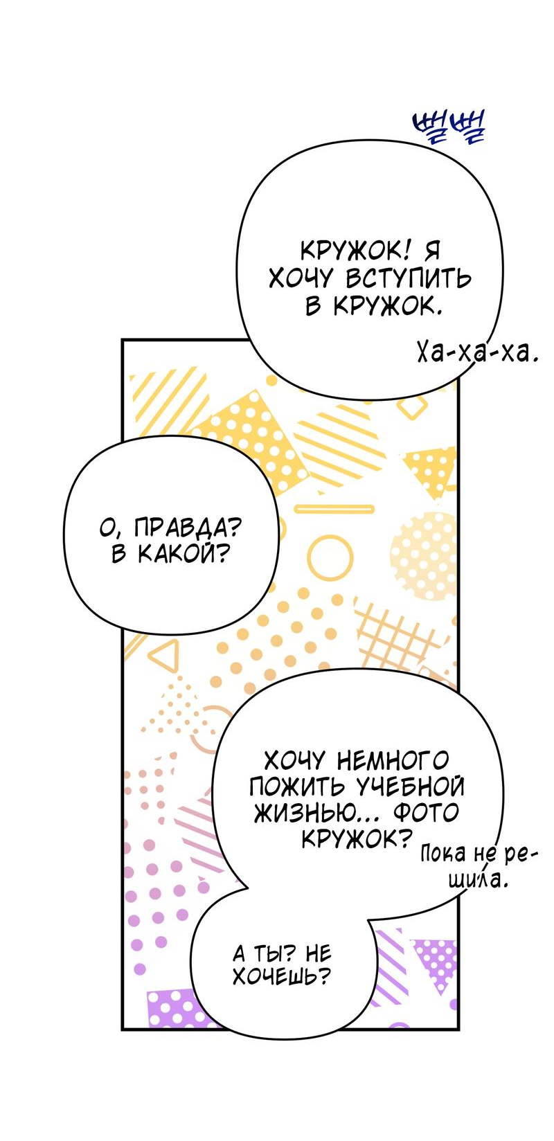 Манга Давай поспим без ссор - Глава 8 Страница 48