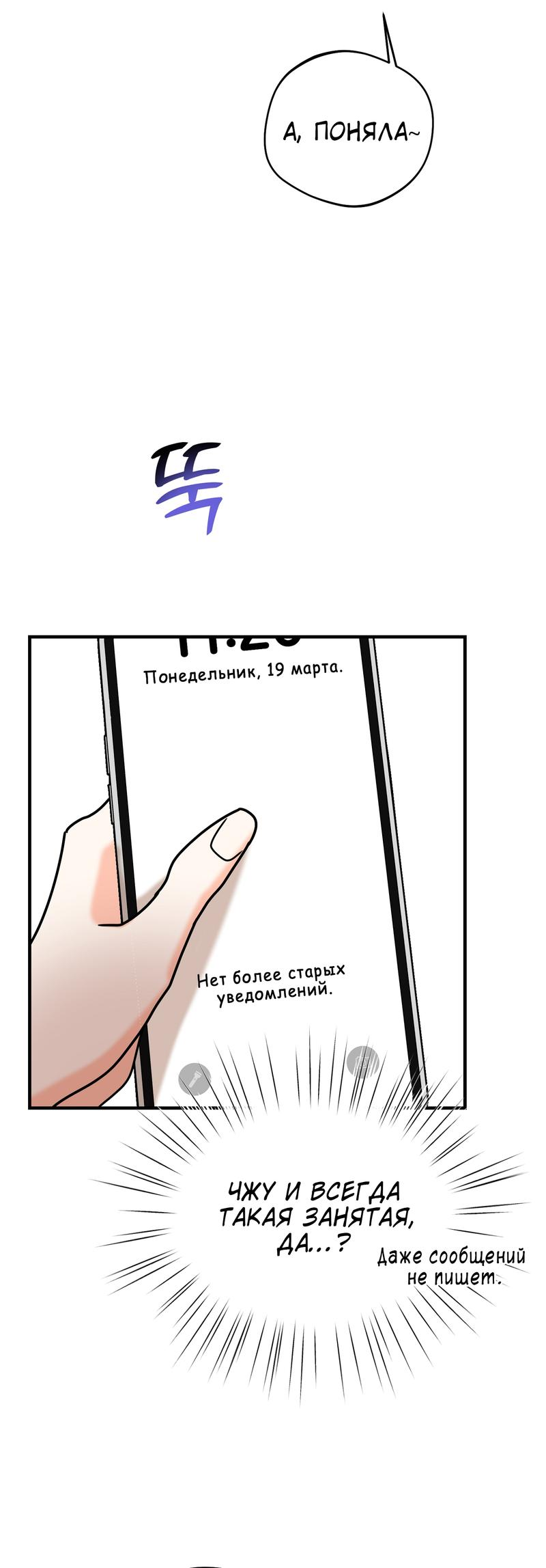 Манга Давай поспим без ссор - Глава 8 Страница 35