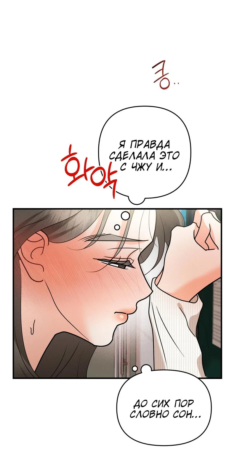 Манга Давай поспим без ссор - Глава 6 Страница 48