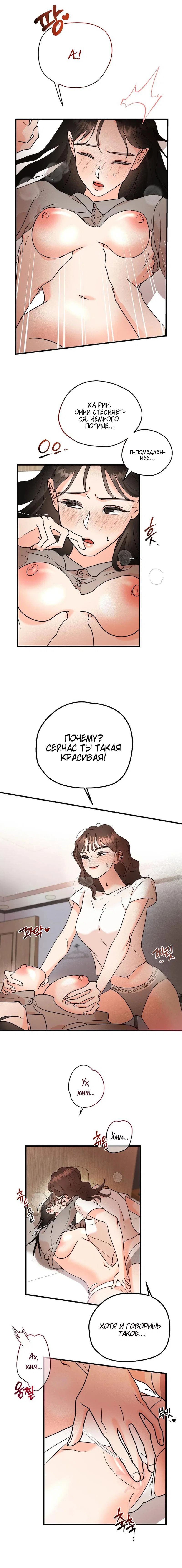 Манга Давай поспим без ссор - Глава 4 Страница 26