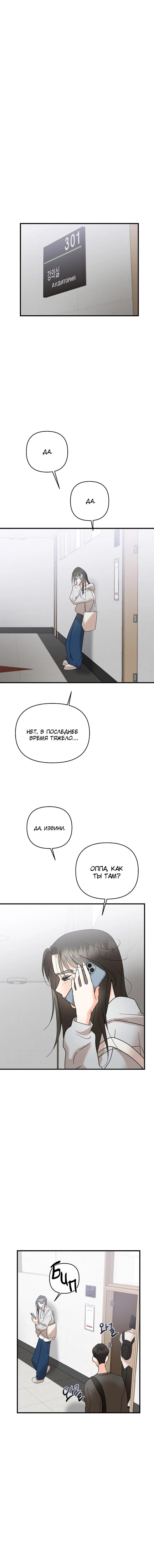 Манга Давай поспим без ссор - Глава 3 Страница 3