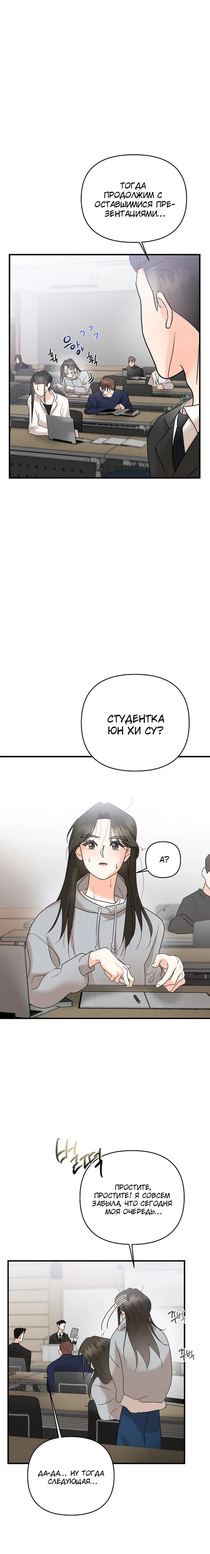Манга Давай поспим без ссор - Глава 3 Страница 10