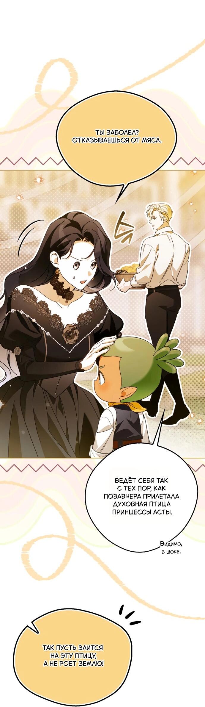 Манга Маркиза Марон - Глава 30 Страница 43