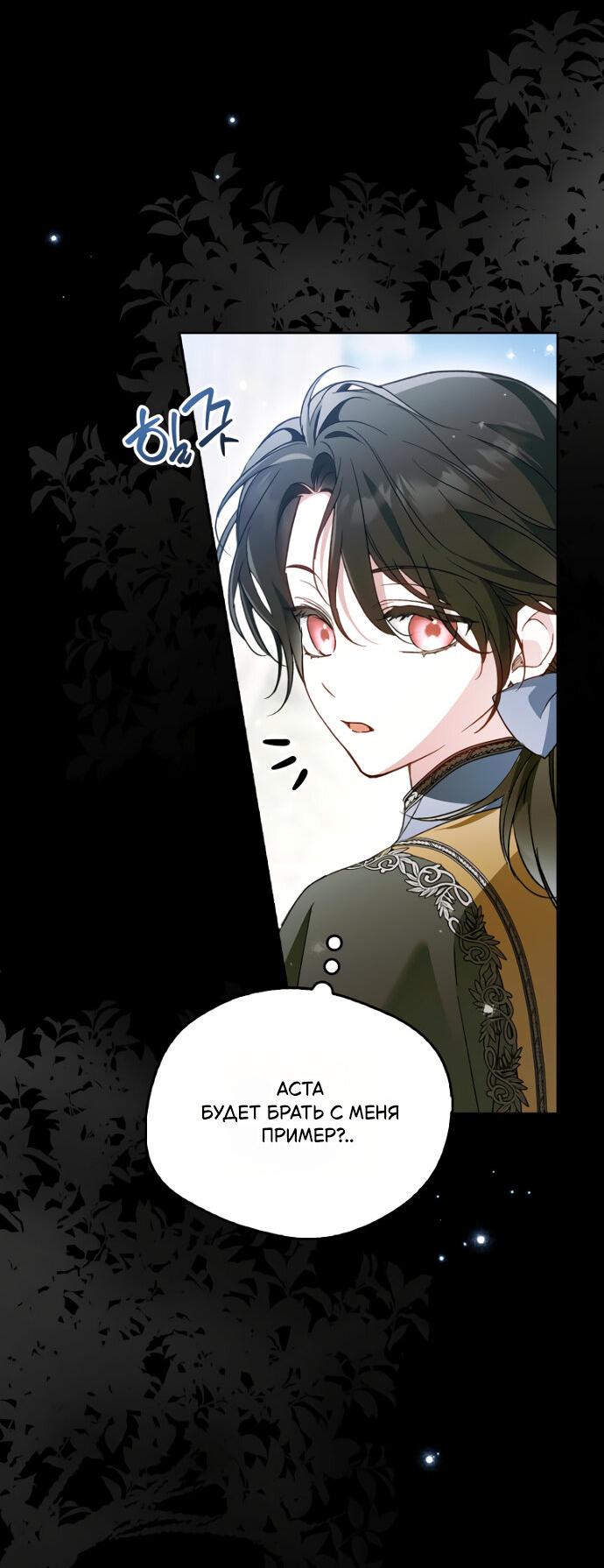 Манга Маркиза Марон - Глава 30 Страница 3