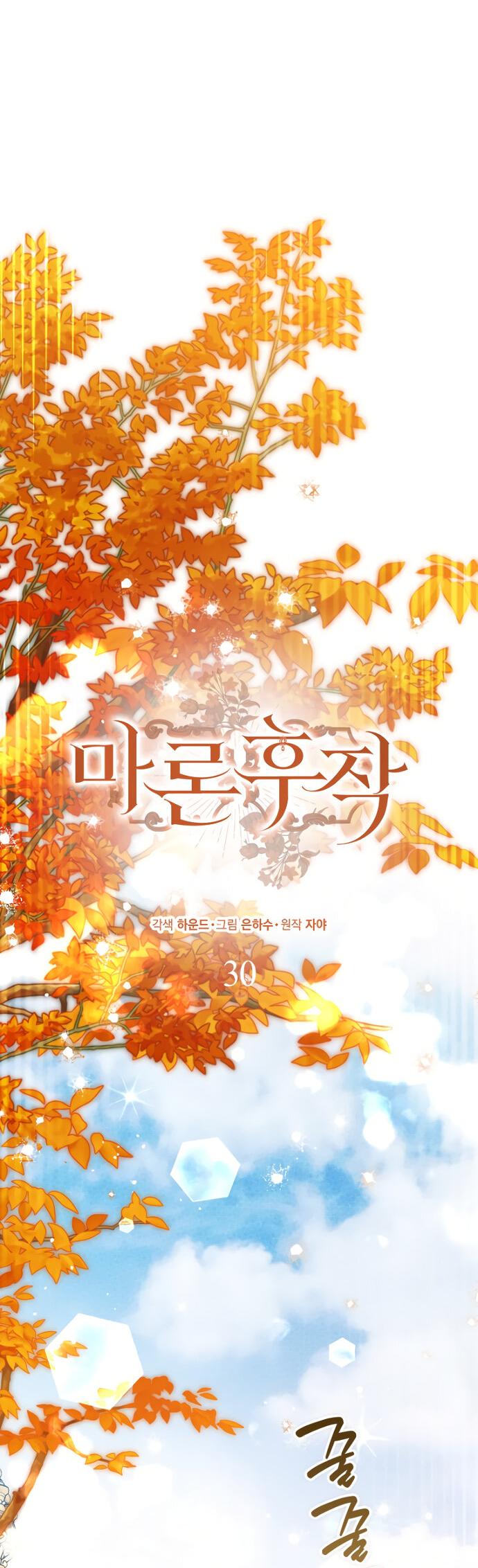 Манга Маркиза Марон - Глава 30 Страница 36