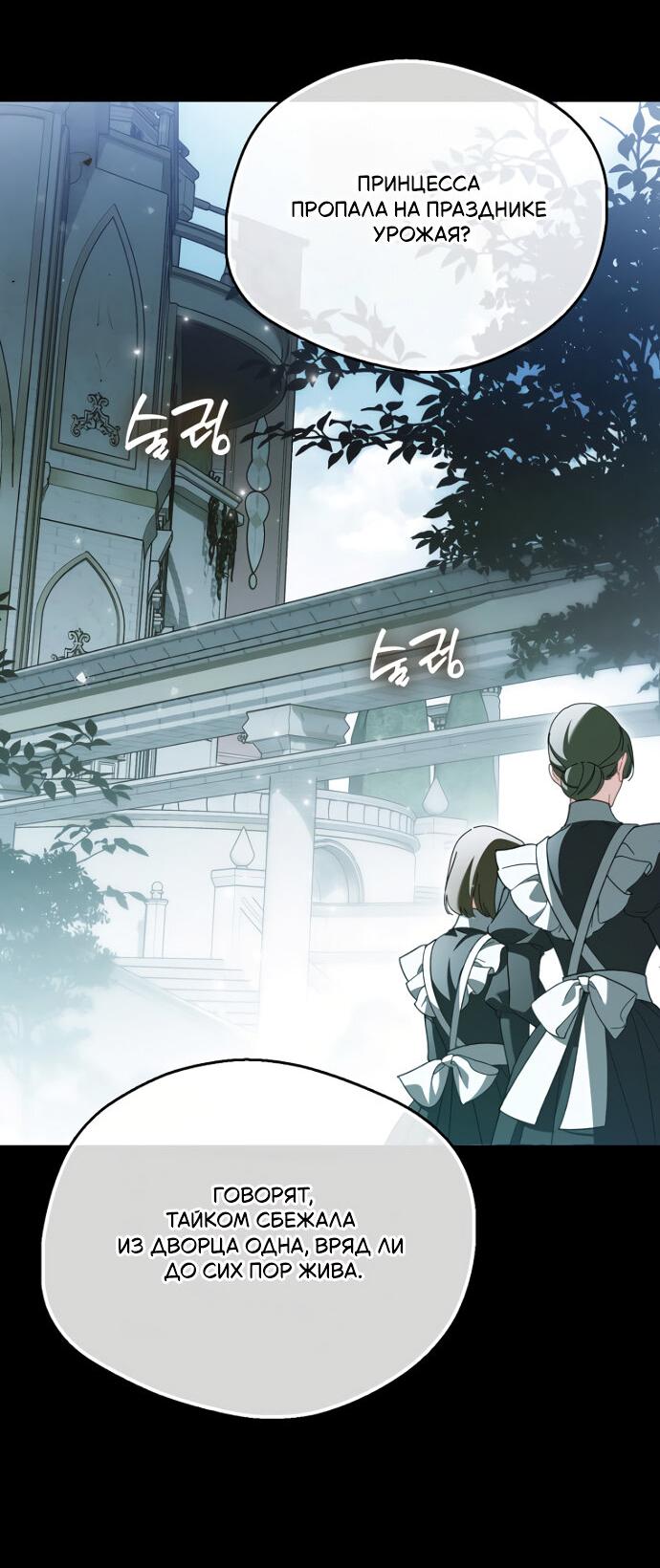 Манга Маркиза Марон - Глава 30 Страница 12