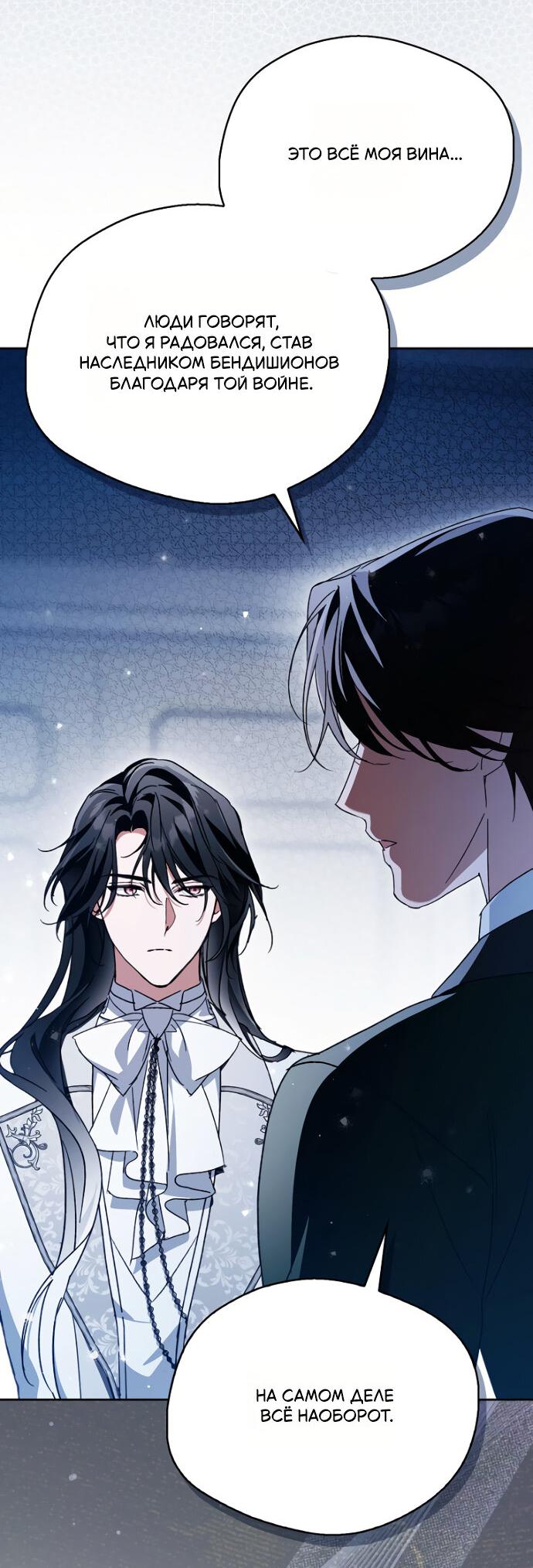 Манга Маркиза Марон - Глава 30 Страница 62