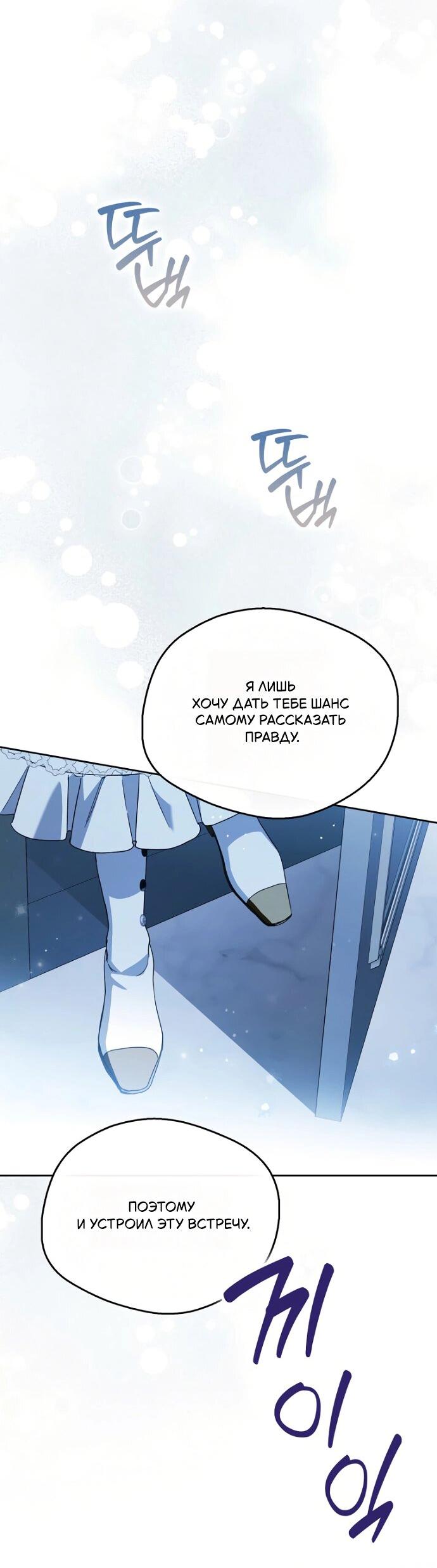 Манга Маркиза Марон - Глава 30 Страница 66