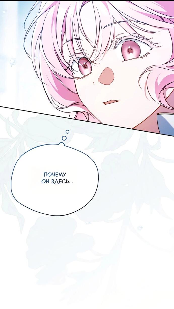 Манга Маркиза Марон - Глава 30 Страница 68