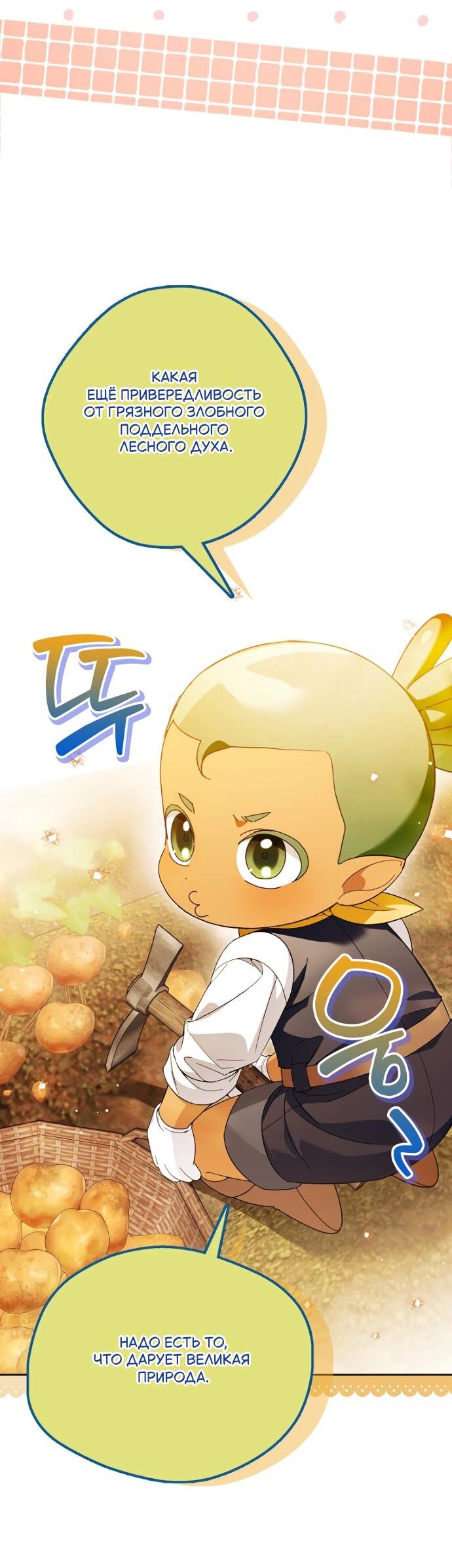 Манга Маркиза Марон - Глава 30 Страница 42