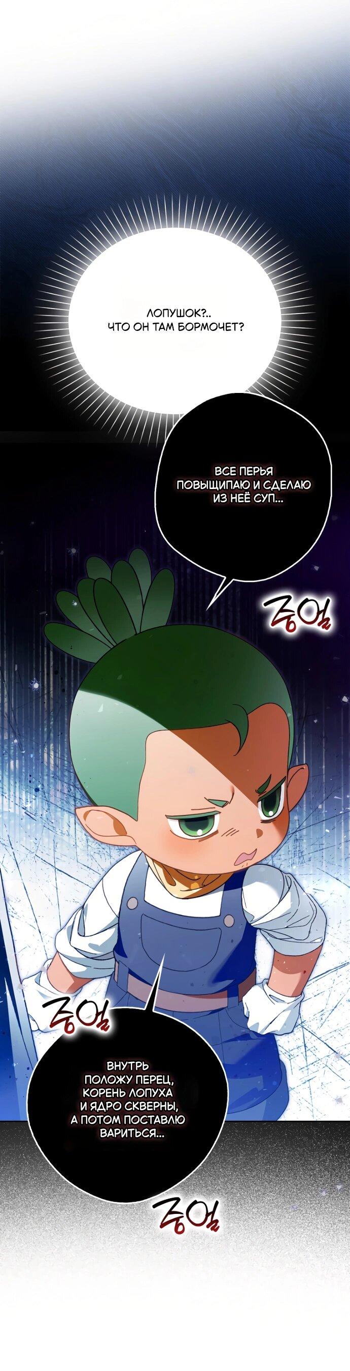 Манга Маркиза Марон - Глава 30 Страница 49