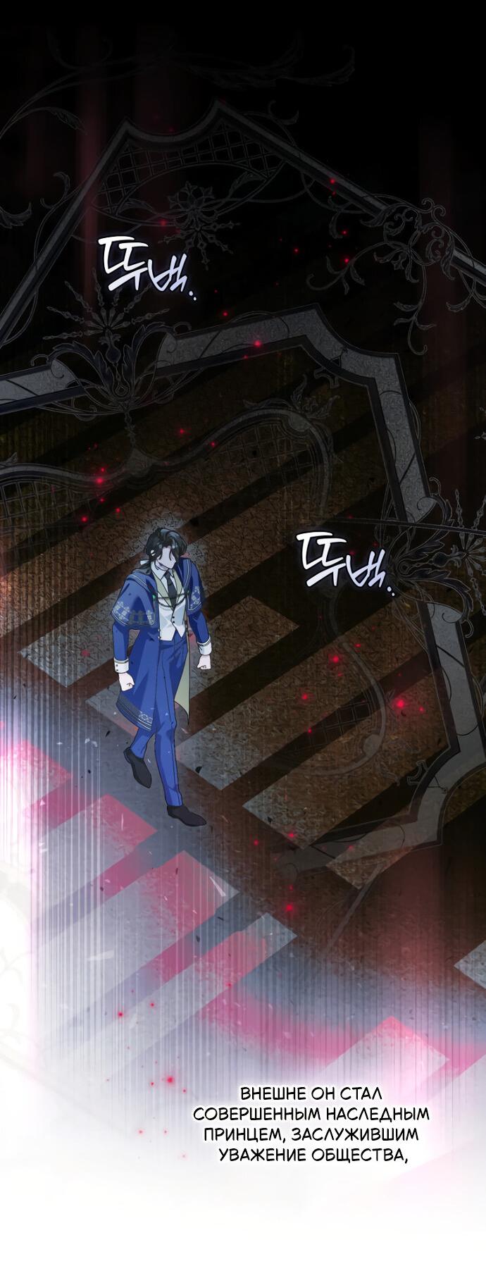 Манга Маркиза Марон - Глава 30 Страница 19