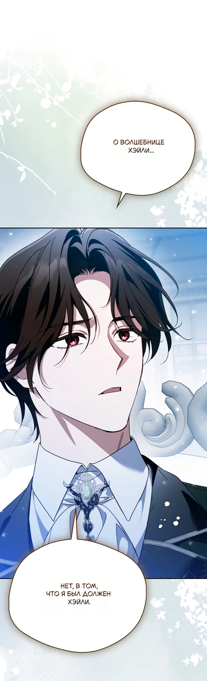 Манга Маркиза Марон - Глава 30 Страница 74