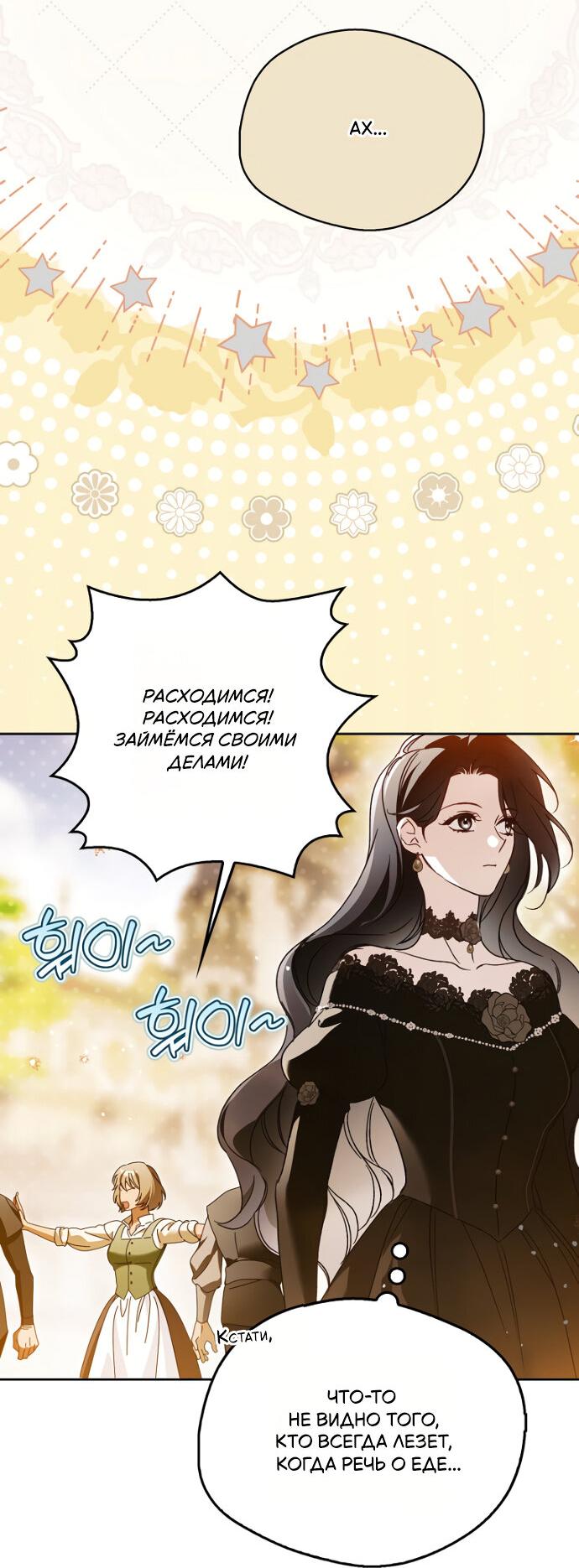 Манга Маркиза Марон - Глава 30 Страница 40