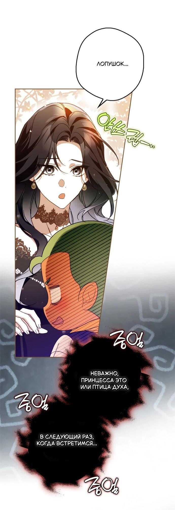 Манга Маркиза Марон - Глава 30 Страница 48