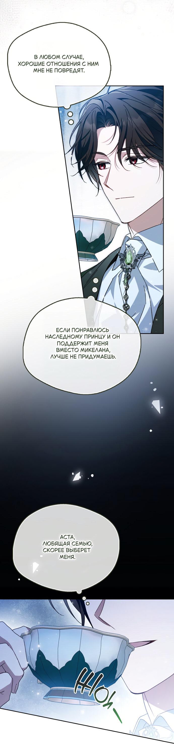 Манга Маркиза Марон - Глава 30 Страница 56