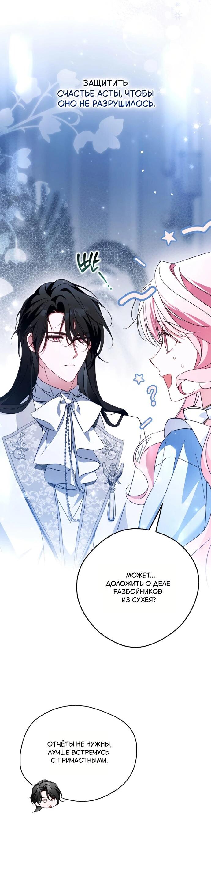 Манга Маркиза Марон - Глава 30 Страница 32