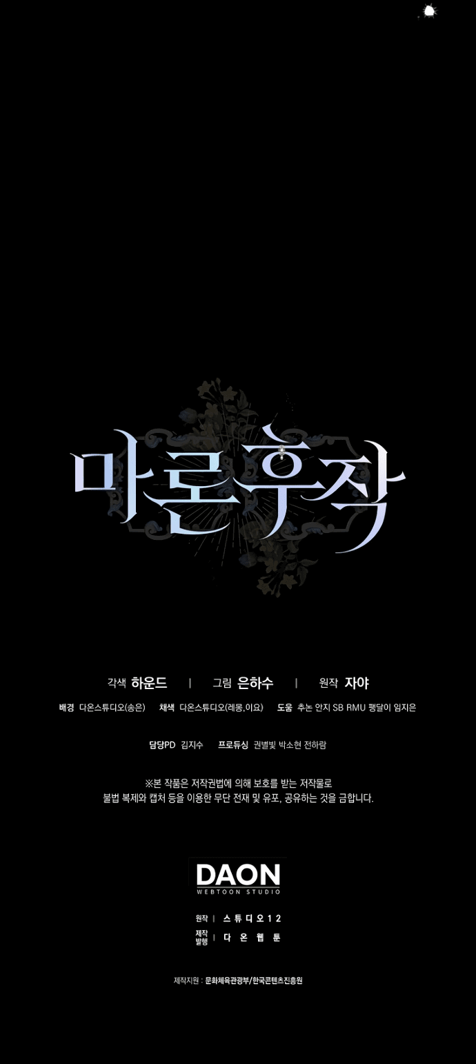 Манга Маркиза Марон - Глава 30 Страница 78