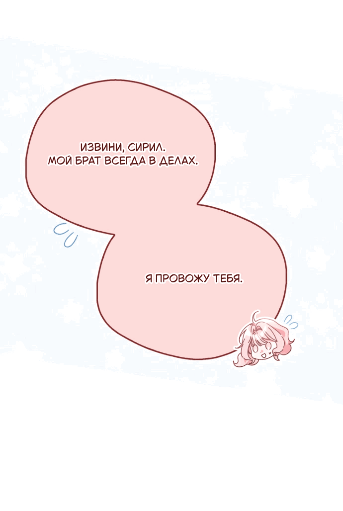 Манга Маркиза Марон - Глава 30 Страница 71