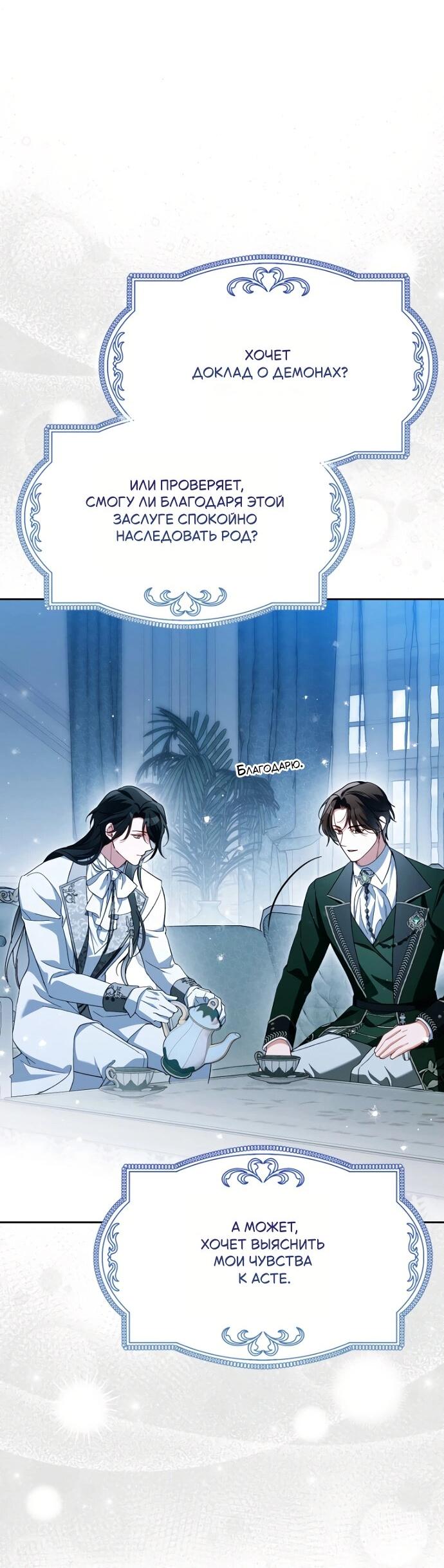 Манга Маркиза Марон - Глава 30 Страница 55
