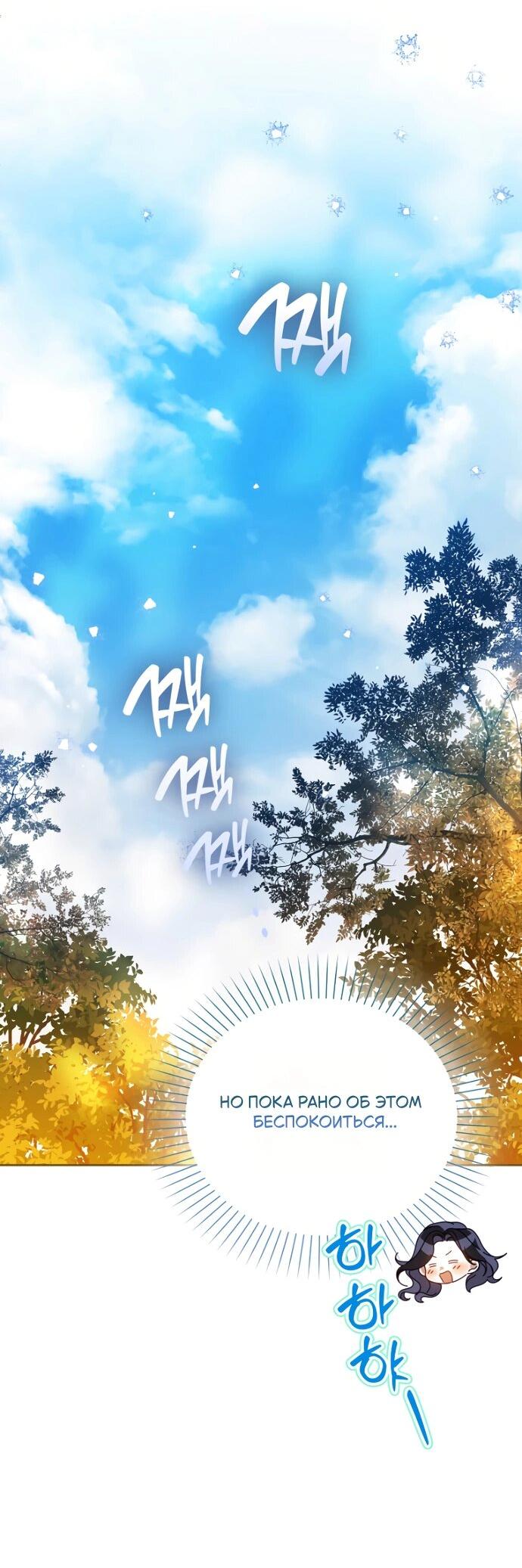 Манга Маркиза Марон - Глава 30 Страница 51