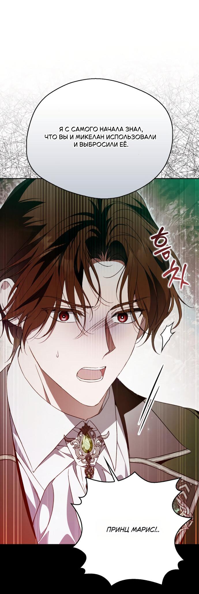 Манга Маркиза Марон - Глава 30 Страница 59