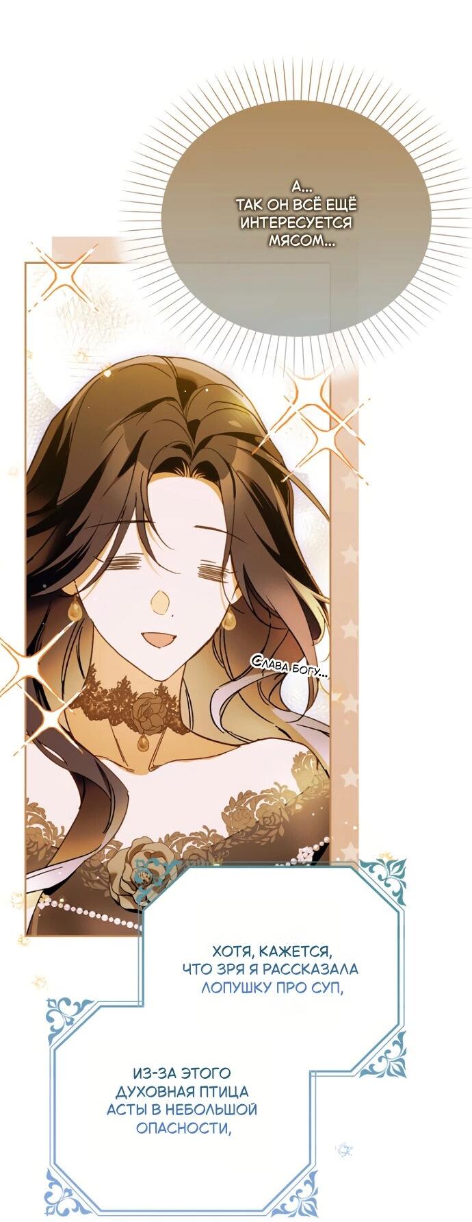 Манга Маркиза Марон - Глава 30 Страница 50