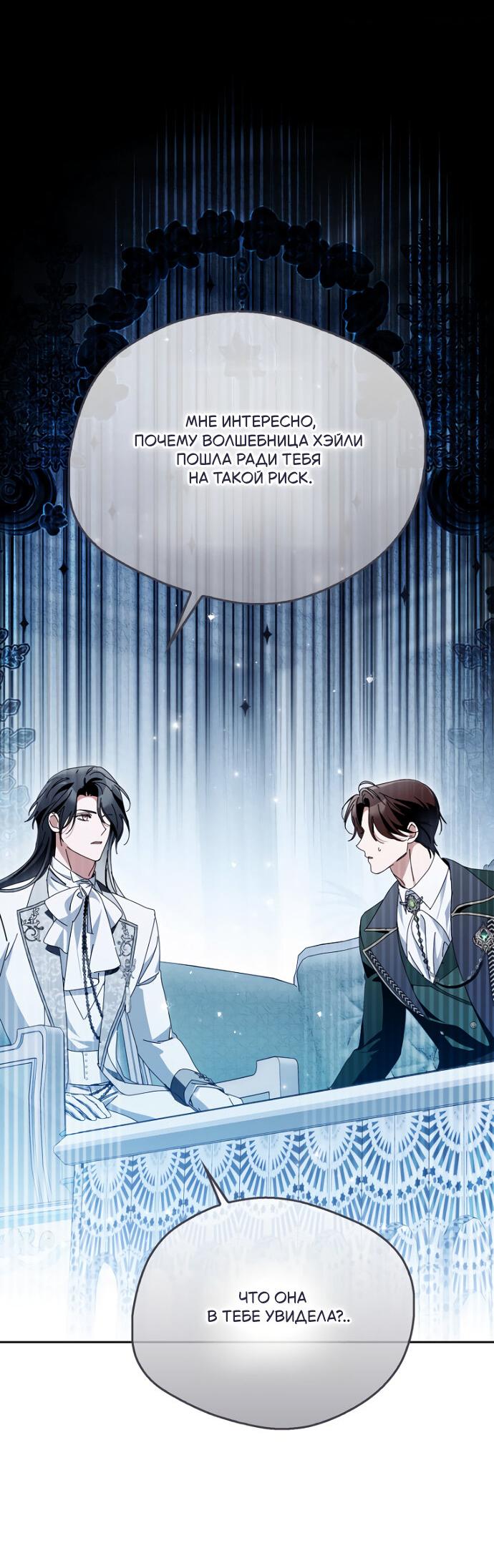 Манга Маркиза Марон - Глава 30 Страница 60