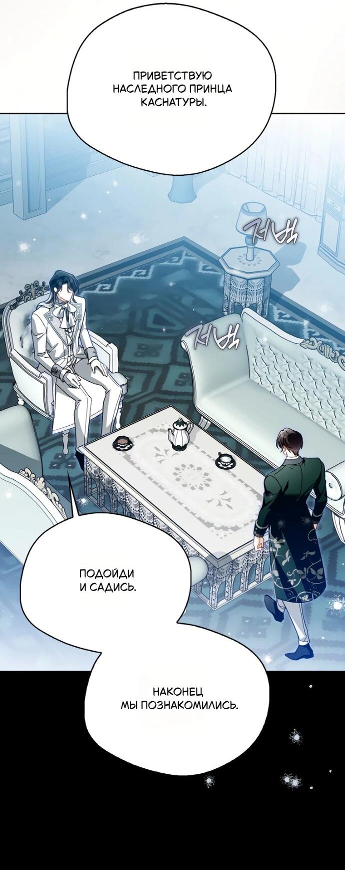 Манга Маркиза Марон - Глава 30 Страница 53