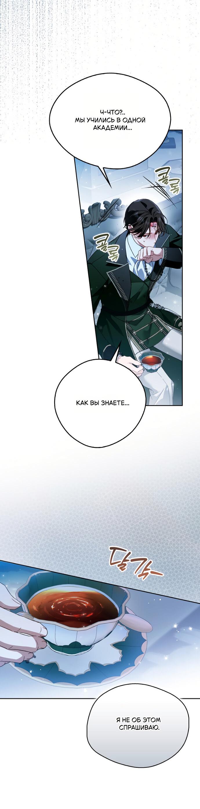 Манга Маркиза Марон - Глава 30 Страница 58