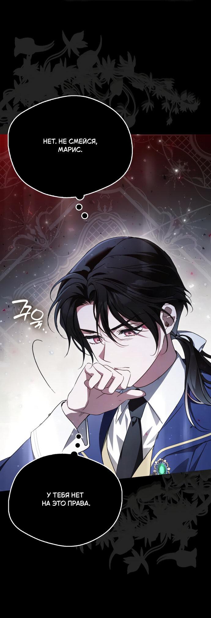 Манга Маркиза Марон - Глава 30 Страница 17