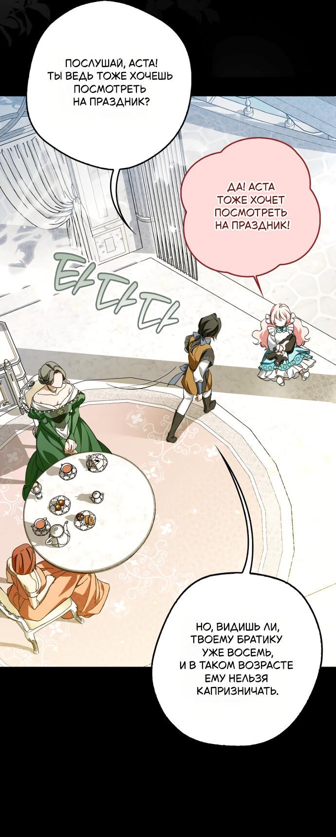 Манга Маркиза Марон - Глава 30 Страница 4