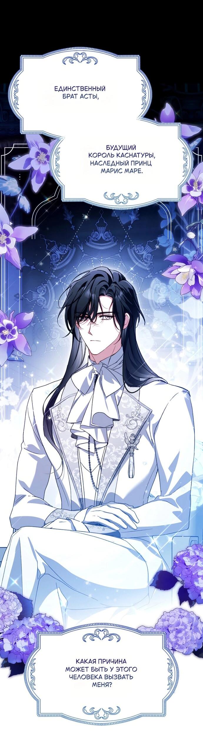 Манга Маркиза Марон - Глава 30 Страница 54