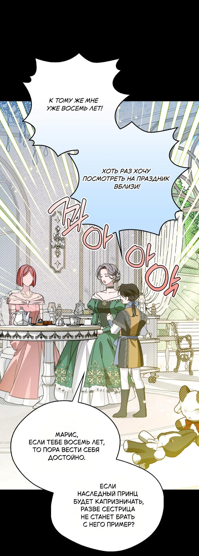 Манга Маркиза Марон - Глава 30 Страница 2