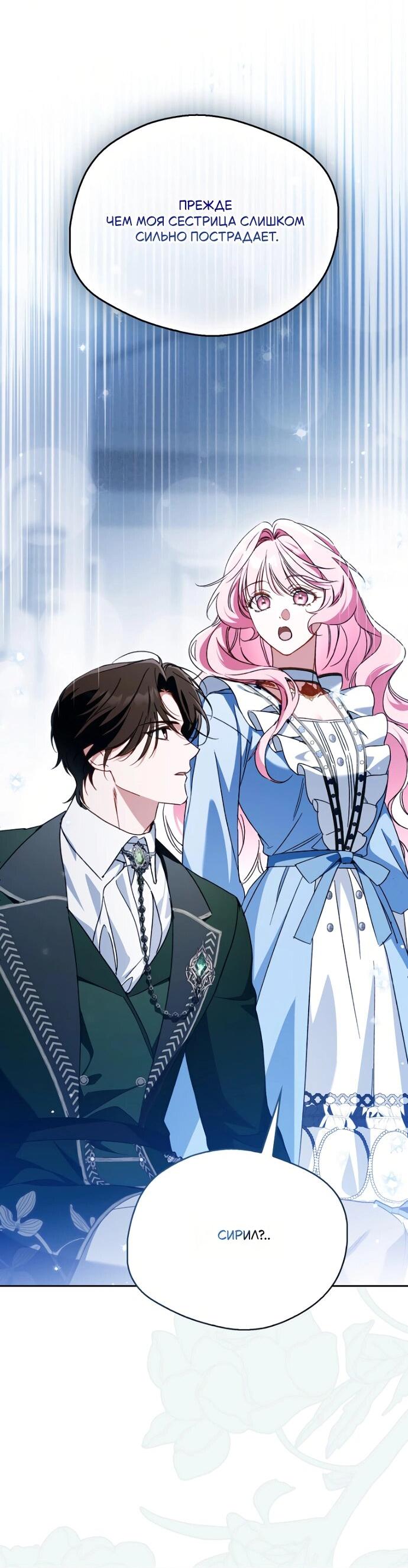 Манга Маркиза Марон - Глава 30 Страница 67