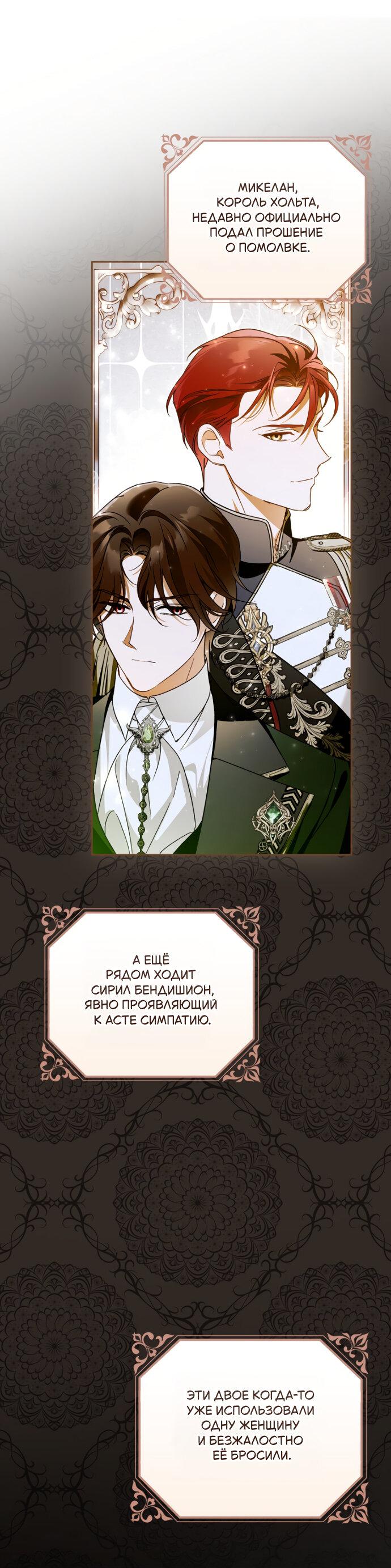 Манга Маркиза Марон - Глава 30 Страница 33