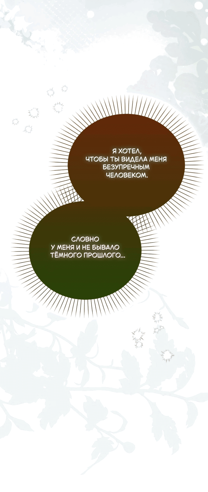 Манга Маркиза Марон - Глава 30 Страница 75