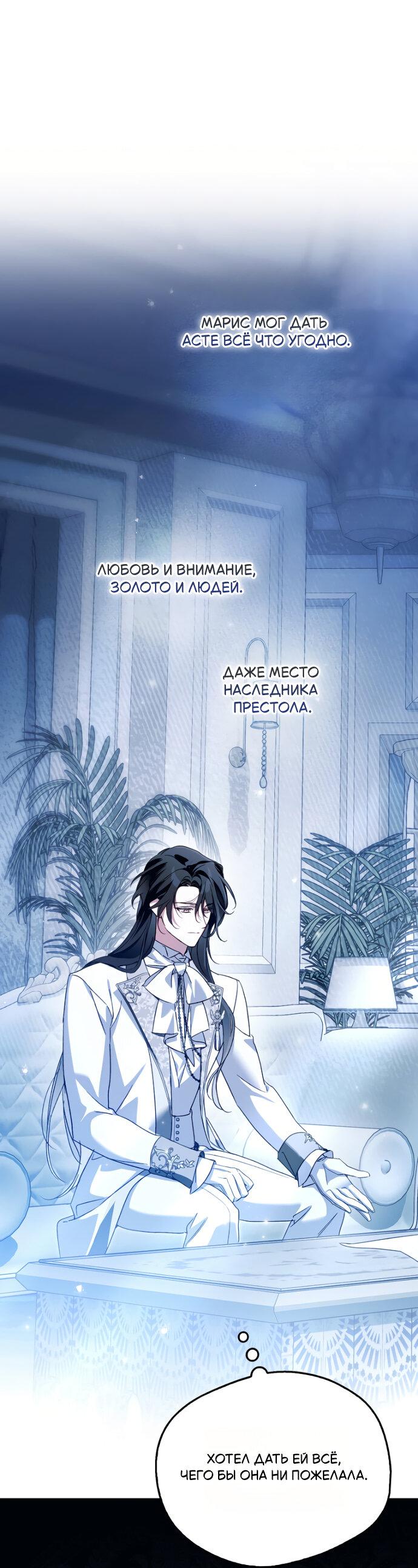 Манга Маркиза Марон - Глава 30 Страница 23