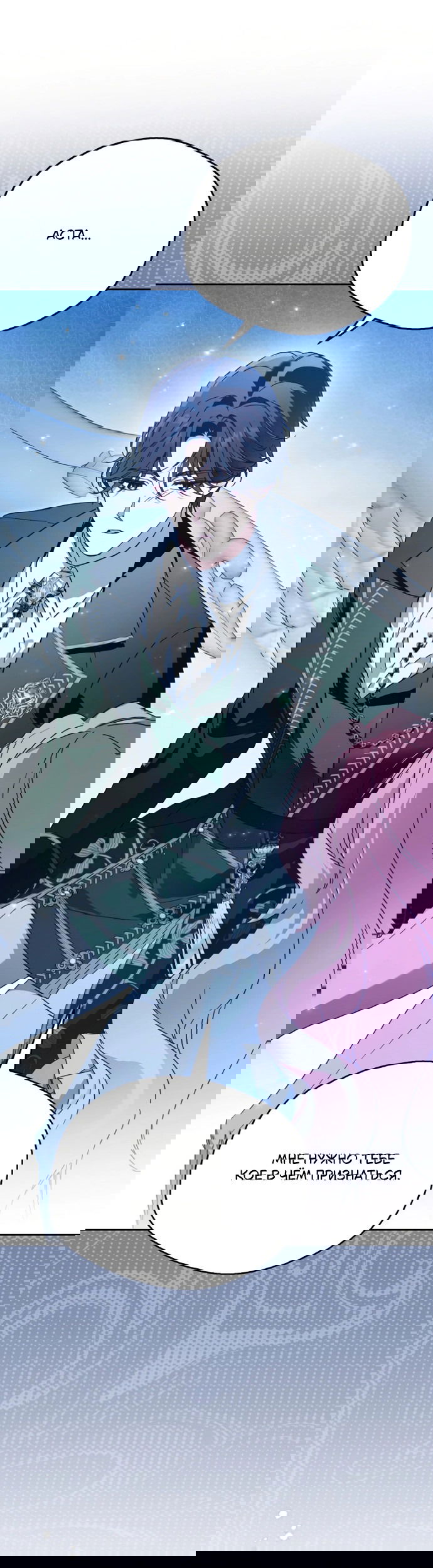 Манга Маркиза Марон - Глава 30 Страница 72