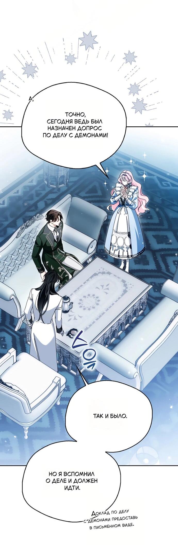 Манга Маркиза Марон - Глава 30 Страница 69