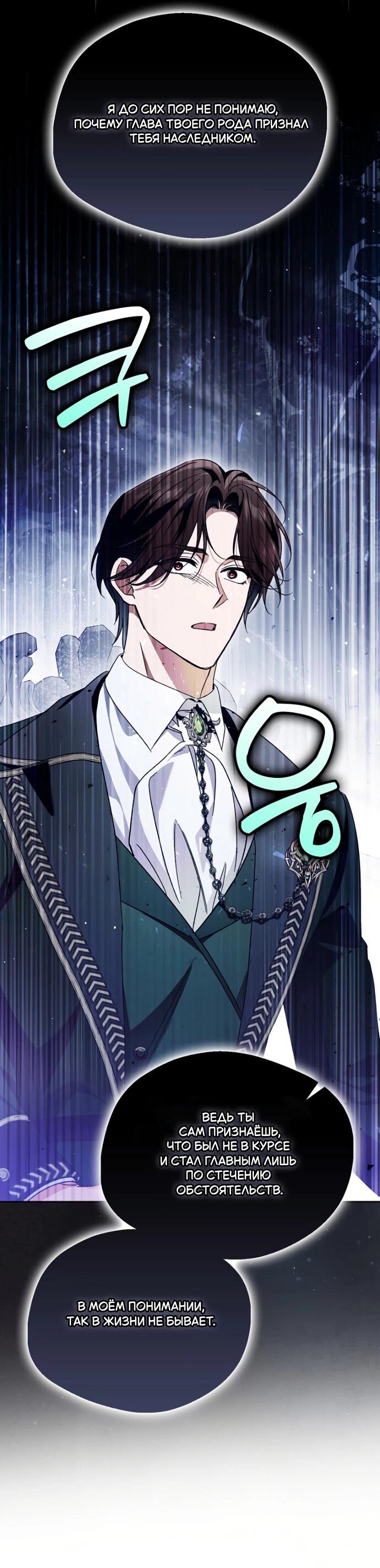 Манга Маркиза Марон - Глава 30 Страница 64