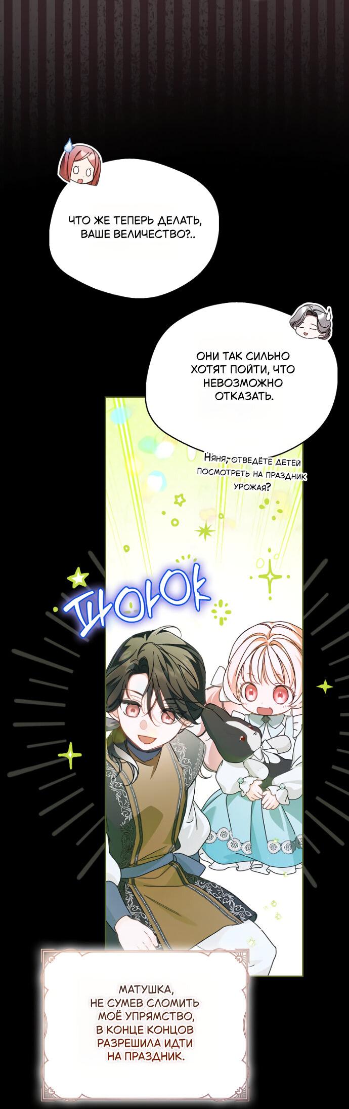 Манга Маркиза Марон - Глава 30 Страница 8