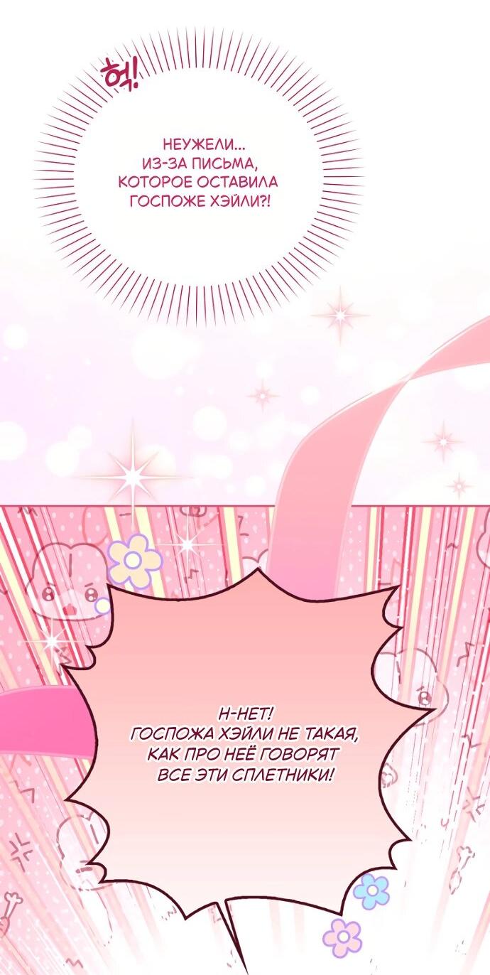 Манга Маркиза Марон - Глава 30 Страница 28