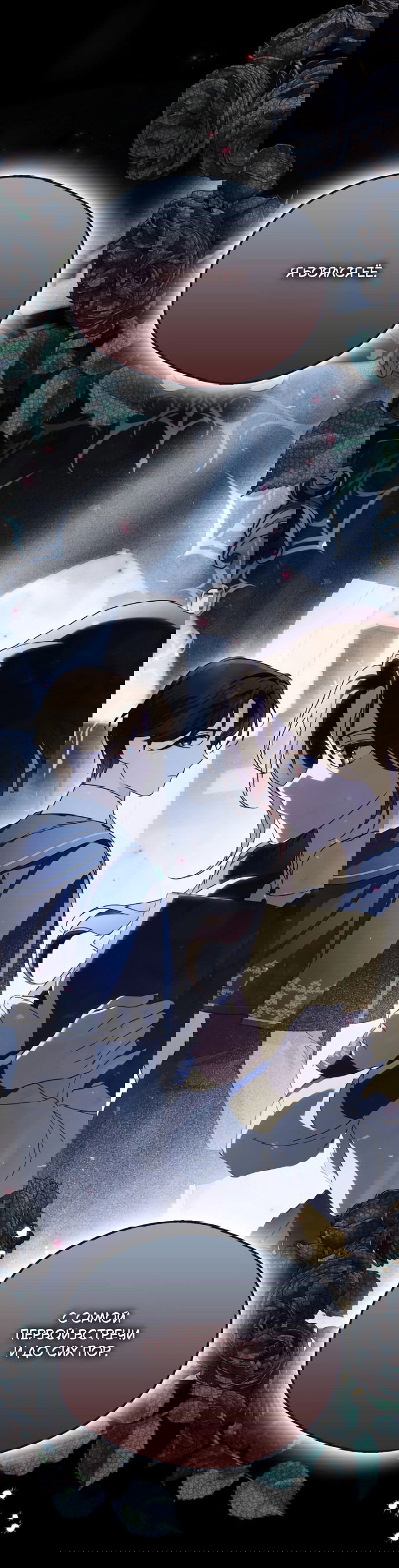 Манга Маркиза Марон - Глава 30 Страница 77