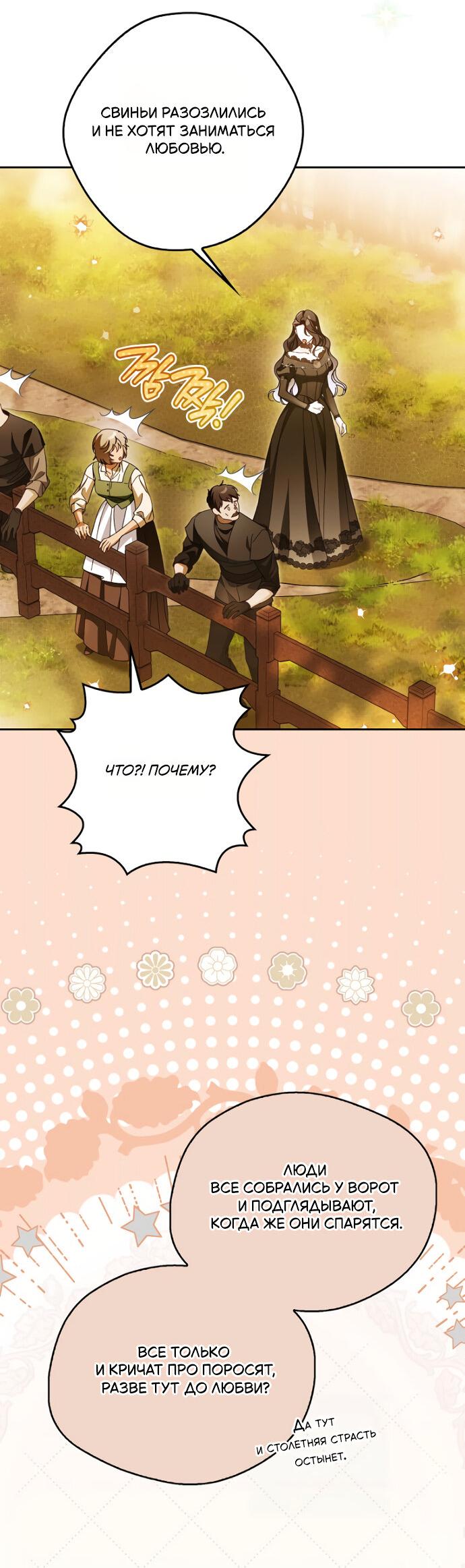 Манга Маркиза Марон - Глава 30 Страница 39