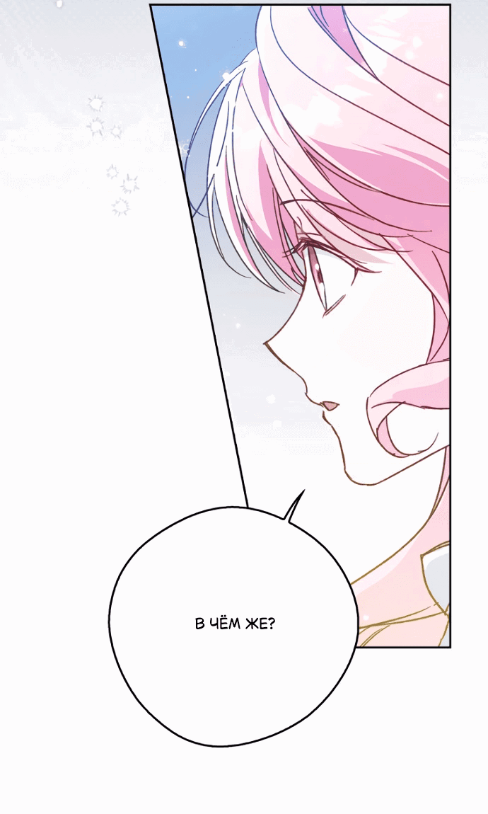 Манга Маркиза Марон - Глава 30 Страница 73