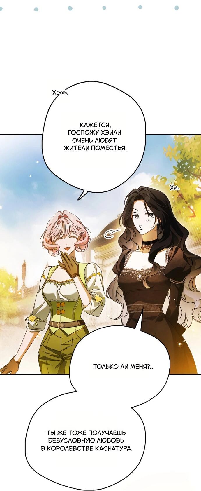 Манга Маркиза Марон - Глава 29 Страница 42