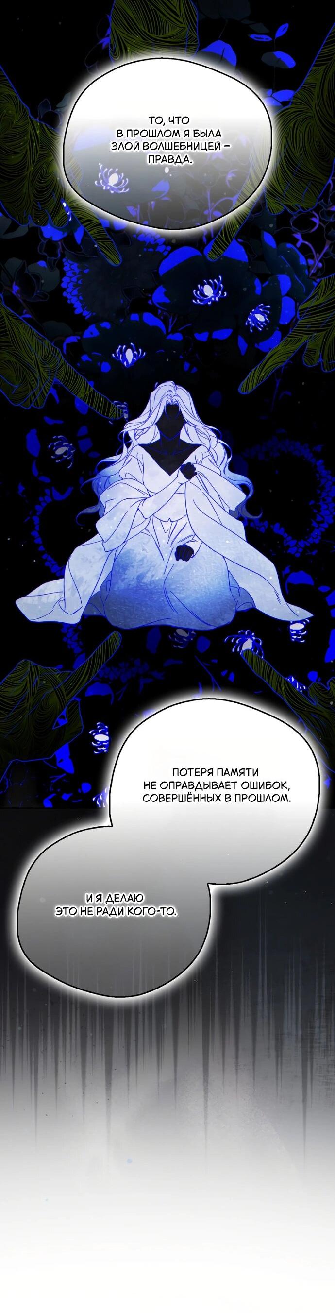 Манга Маркиза Марон - Глава 29 Страница 63