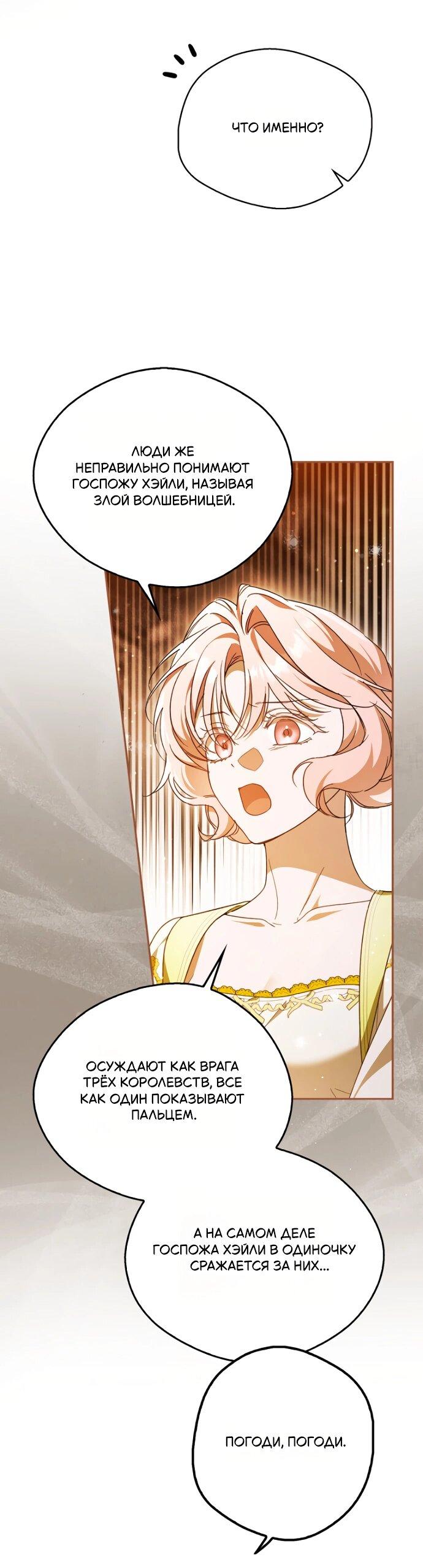 Манга Маркиза Марон - Глава 29 Страница 61