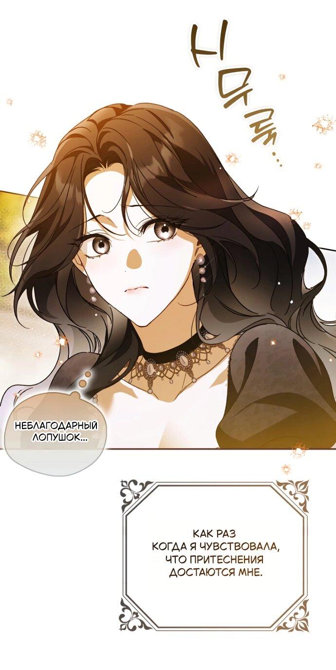 Манга Маркиза Марон - Глава 29 Страница 36